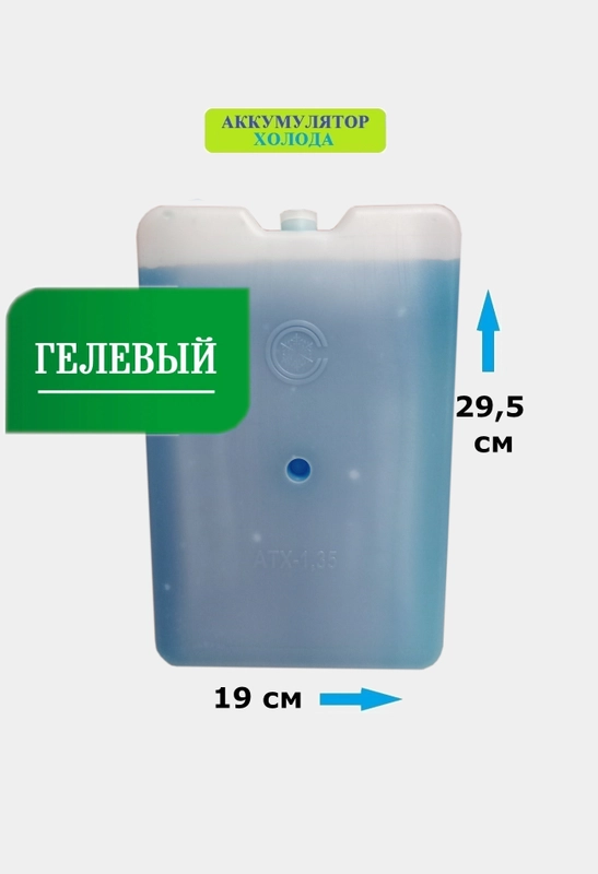 Аккумулятор холода (хладоэлемент) для термосумки гелевый