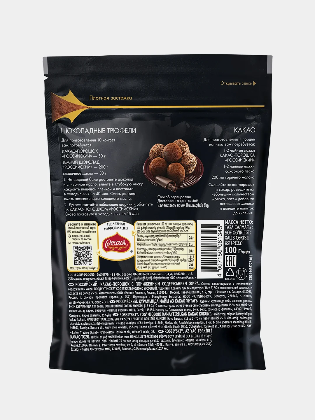 Какао порошок "Российский", дой-пак, 100 г