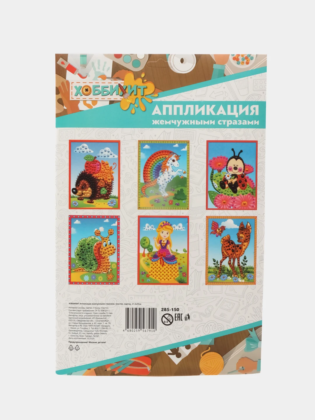 Аппликация жемчужными стразами, 33*22 см