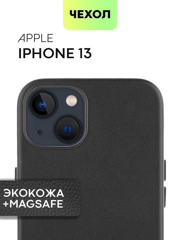 Чехол MagSafe для iPhone 13 кожаный BROSCORP с бортиком защитой камер микрофиброй, экокожа