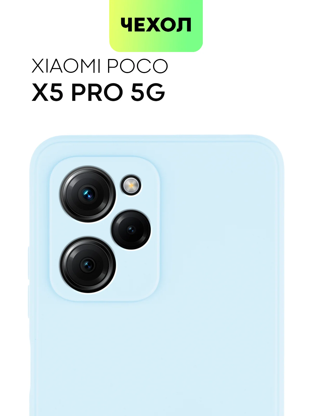 Чехол BROSCORP для Xiaomi Poco X5 Pro 5G матовый силиконовый тонкий, бортик вокруг камер