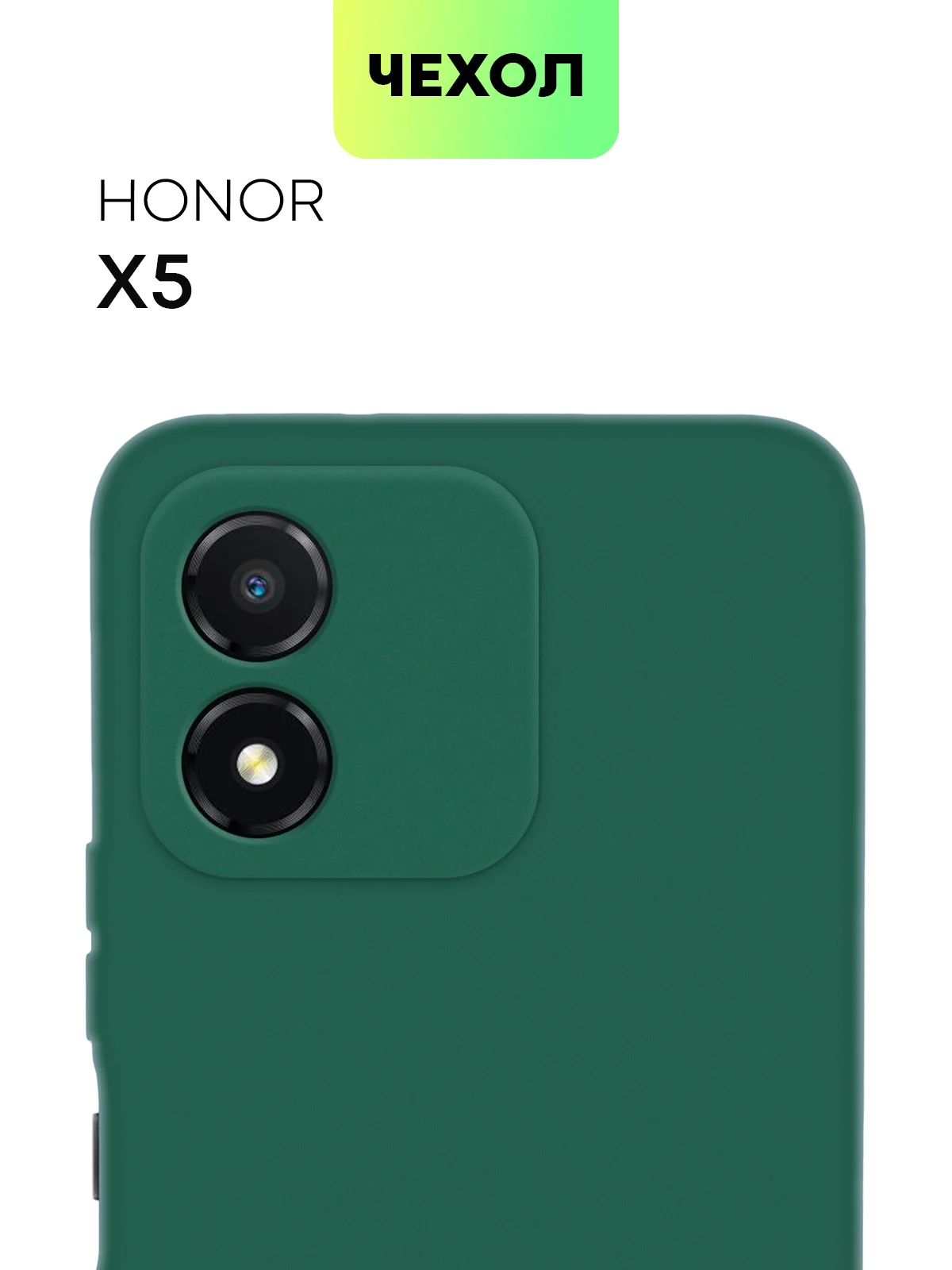 Зеленый чехол BROSCORP для Honor X5 матовый силиконовый, тонкий, бортик вокруг камер