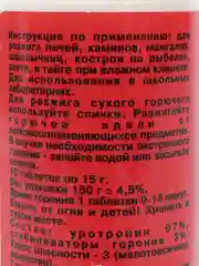 Сухое горючее "Стартер огня", 80 и 150 грамм