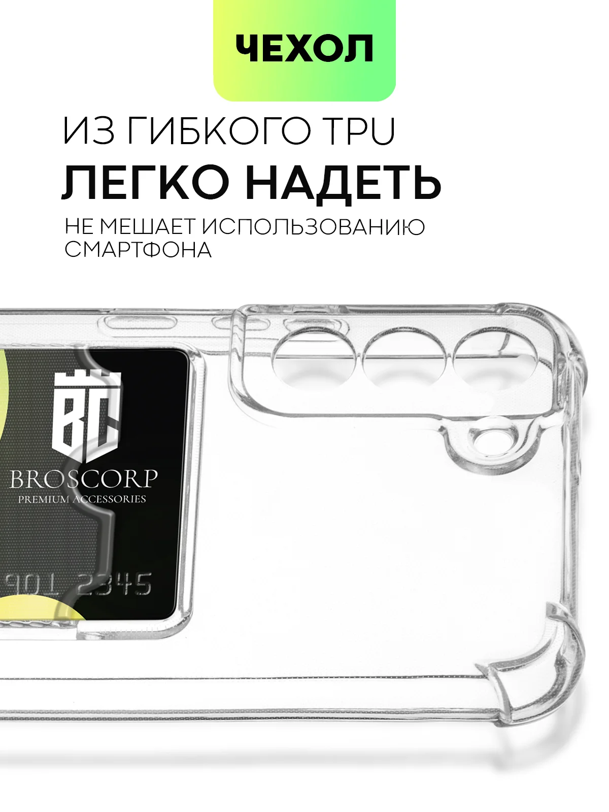 Чехол BROSCORP для Samsung Galaxy S22+, S22 Plus, картхолдер с кармашком и защитой камер