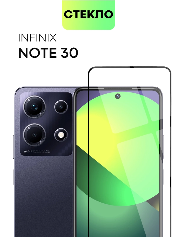 Защитное стекло BROSCORP для Infinix Note 30 с олеофобным покрытием и черной рамкой