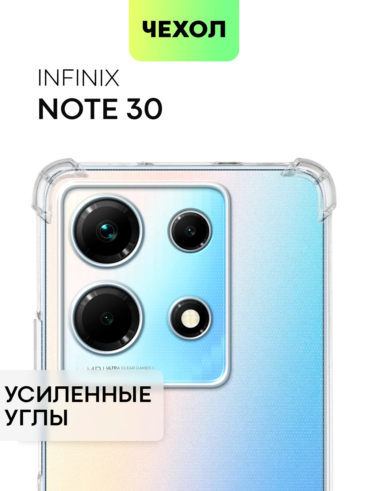 Противоударный чехол BROSCORP для Infinix Note 30, силиконовый, с усиленными углами
