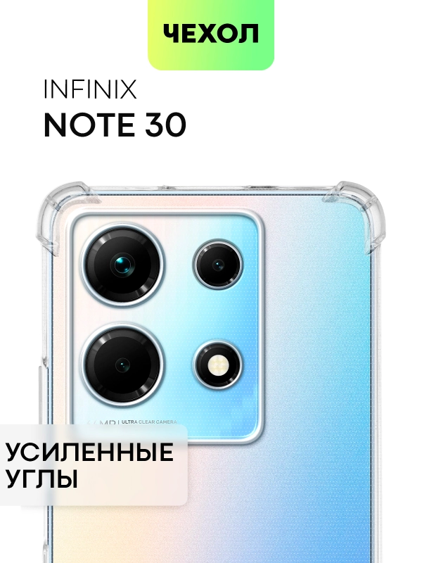 Противоударный чехол BROSCORP для Infinix Note 30, силиконовый, с усиленными углами