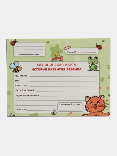 Медицинская карта ребёнка по форме №112/у, А5 мягкая обложка. Проф-Пресс