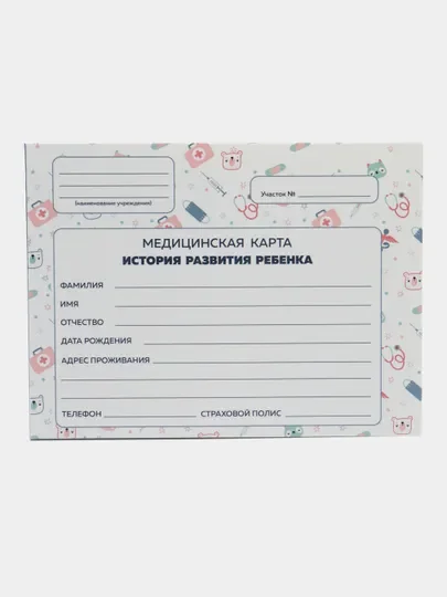 Желтый медицинская карта ребёнка по форме №112/у, А5 мягкая обложка. Проф-Пресс