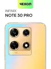 Силиконовый чехол BROSCORP для Infinix Note 30 Pro, с защитой камер и от прилипания