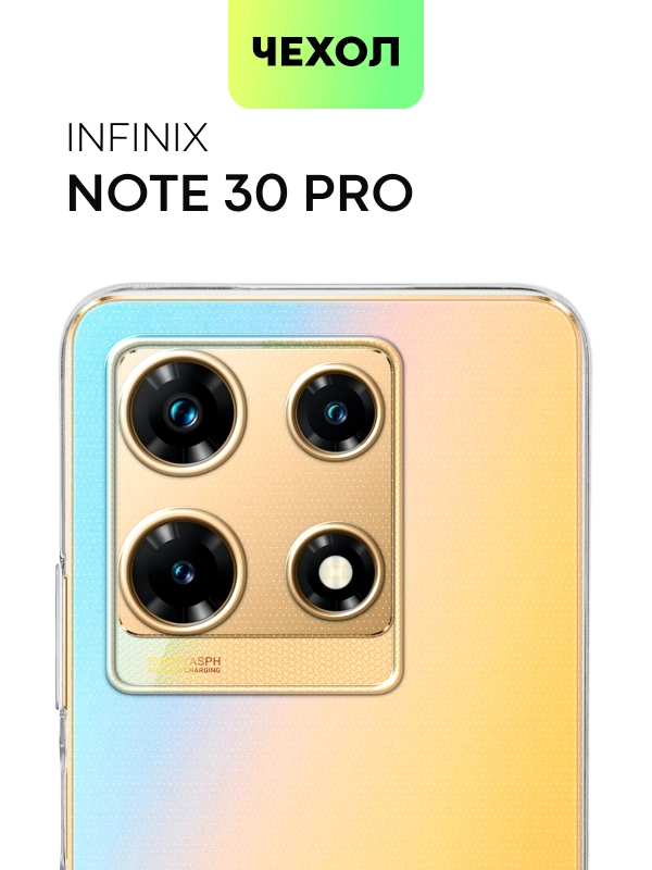 Силиконовый чехол BROSCORP для Infinix Note 30 Pro, с защитой камер и от прилипания
