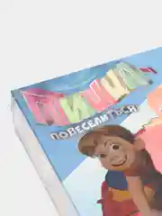 Твистер - Пицца. Детская подвижная игра