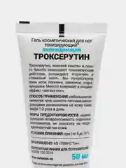 Гель для ног ТРОКСЕРУТИН "911" охлаждающий тонизирующий, 50 мл