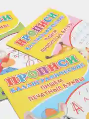 Прописи для малышей 5 штук