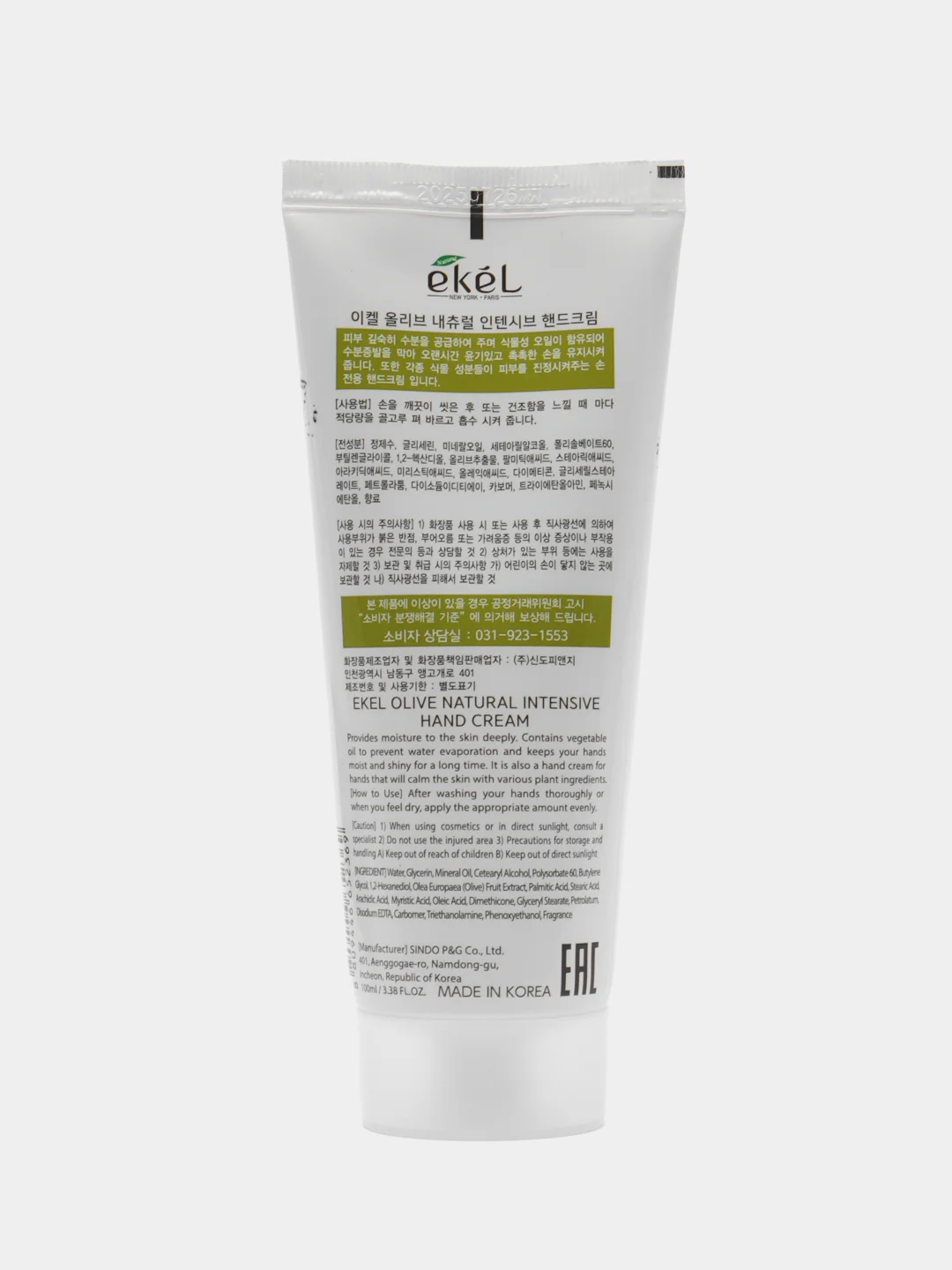 Оливковый корейский крем для рук Ekel Natural Intensive Hand Cream, 100 мл