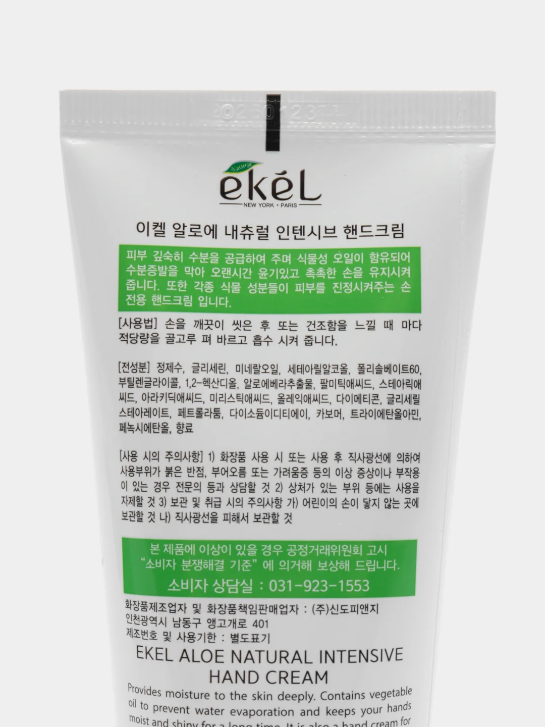 Салатовый корейский крем для рук Ekel Natural Intensive Hand Cream, 100 мл