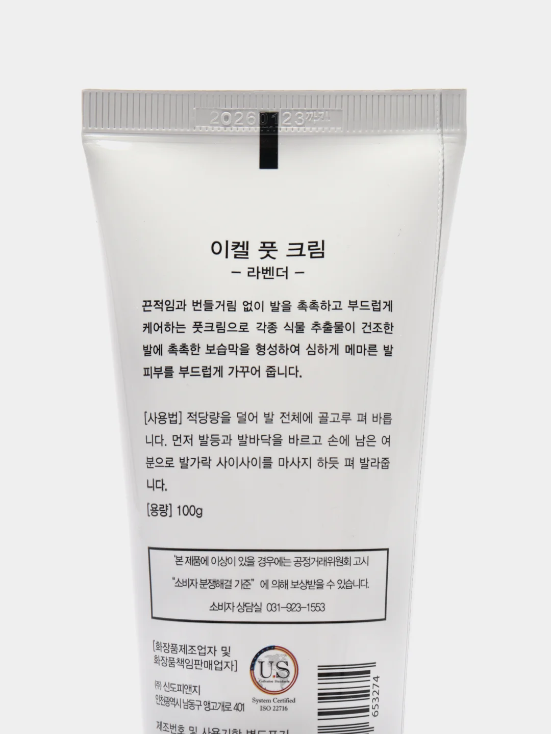 Аметистовый корейский крем для ног с лавандой и розой Ekel Foot Cream 100мл