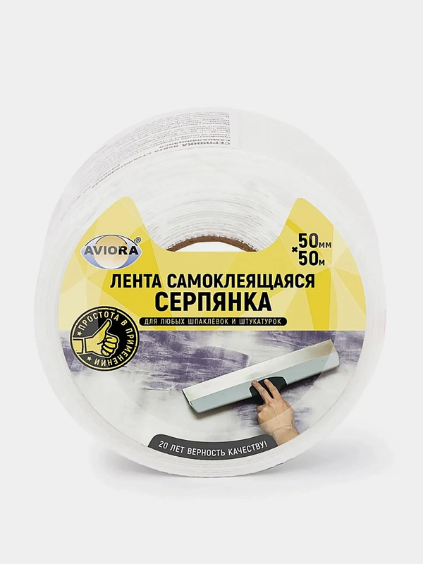 Серпянка самоклеющаяся / Лента клейкая Aviora, 50 мм*50м, 60 г/м2
