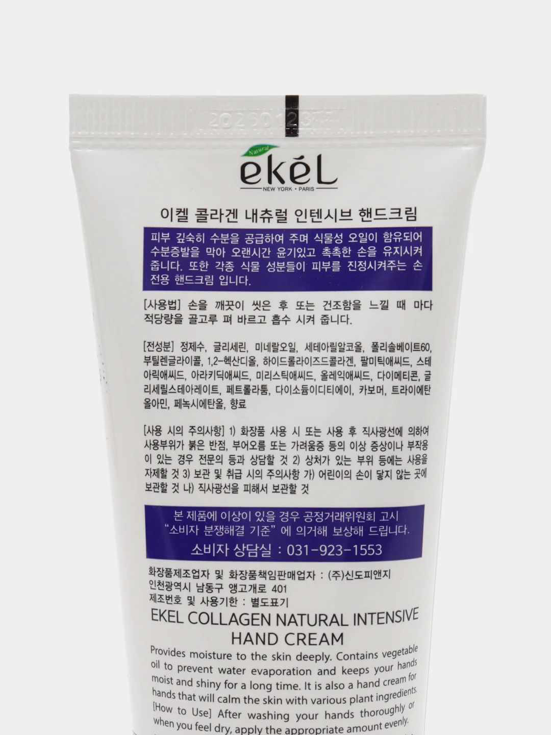 Синий корейский крем для рук Ekel Natural Intensive Hand Cream, 100 мл