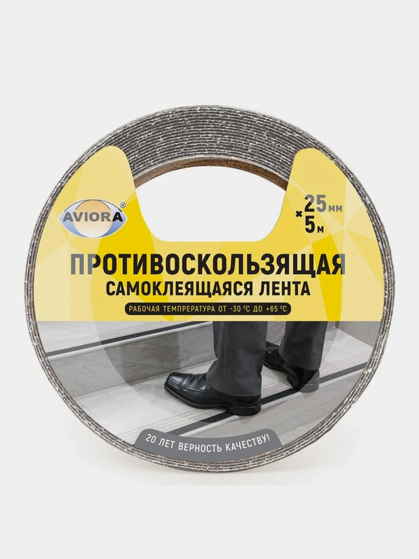 Лента клейкая противоскользящая Aviora