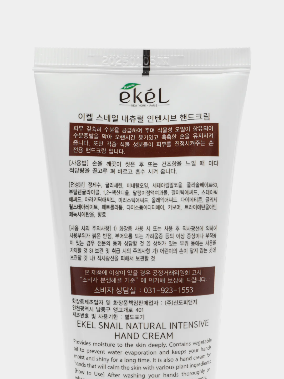 Лесной зеленый корейский крем для рук Ekel Natural Intensive Hand Cream, 100 мл