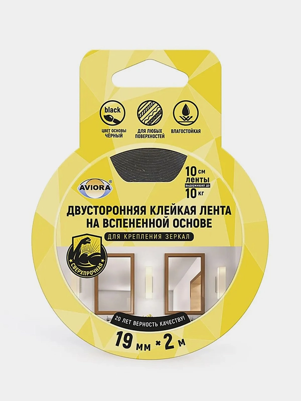 Двусторонняя клейкая лента для крепления зеркал Aviora, 19мм * 2м