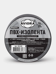 Изолента черная ПВХ Профессиональная Aviora, 19 мм * 20 м, 165 мкм