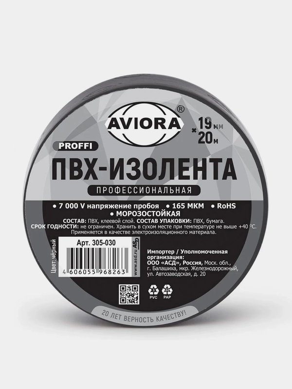 Изолента черная ПВХ Профессиональная Aviora, 19 мм * 20 м, 165 мкм