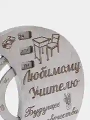 Серебряный вечный календарь "Любимому учителю " Hamster House Настольный(mini)