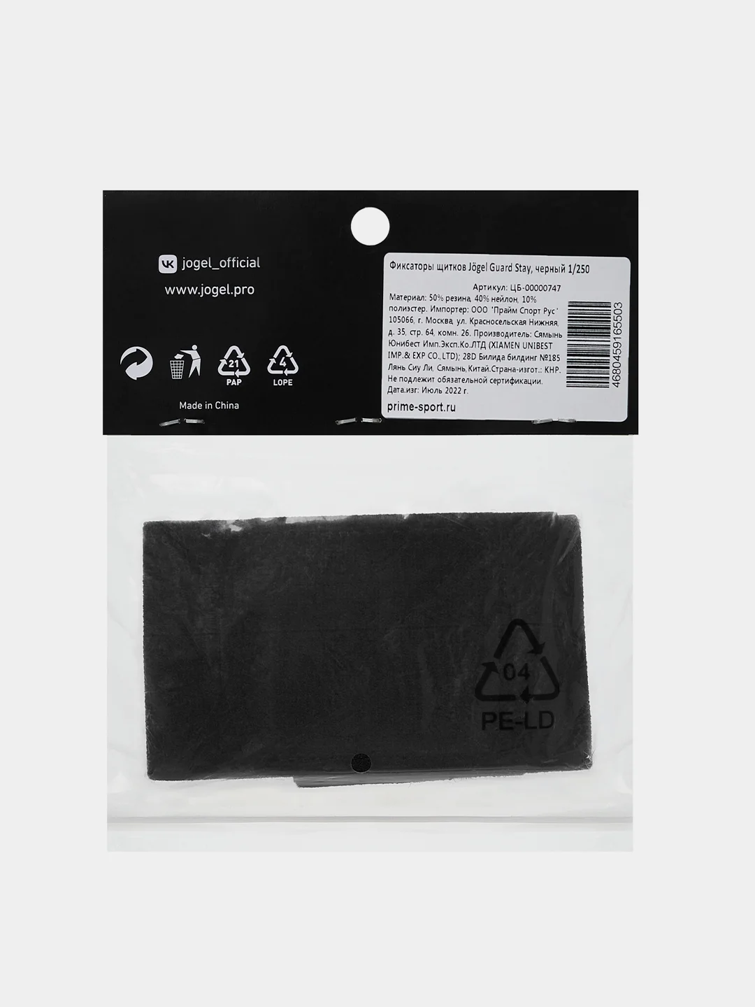 Белый фиксаторы щитков Jogel Guard Stay
