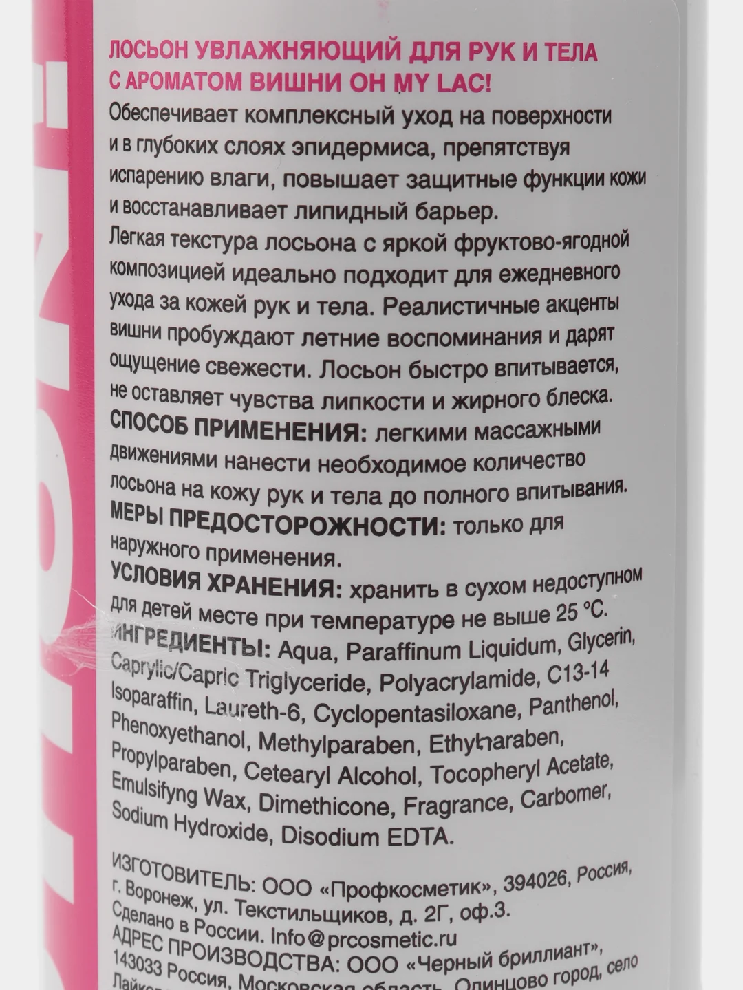 Лосьон увлажняющий OH MY для рук и тела