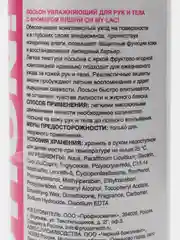 Лосьон увлажняющий OH MY для рук и тела
