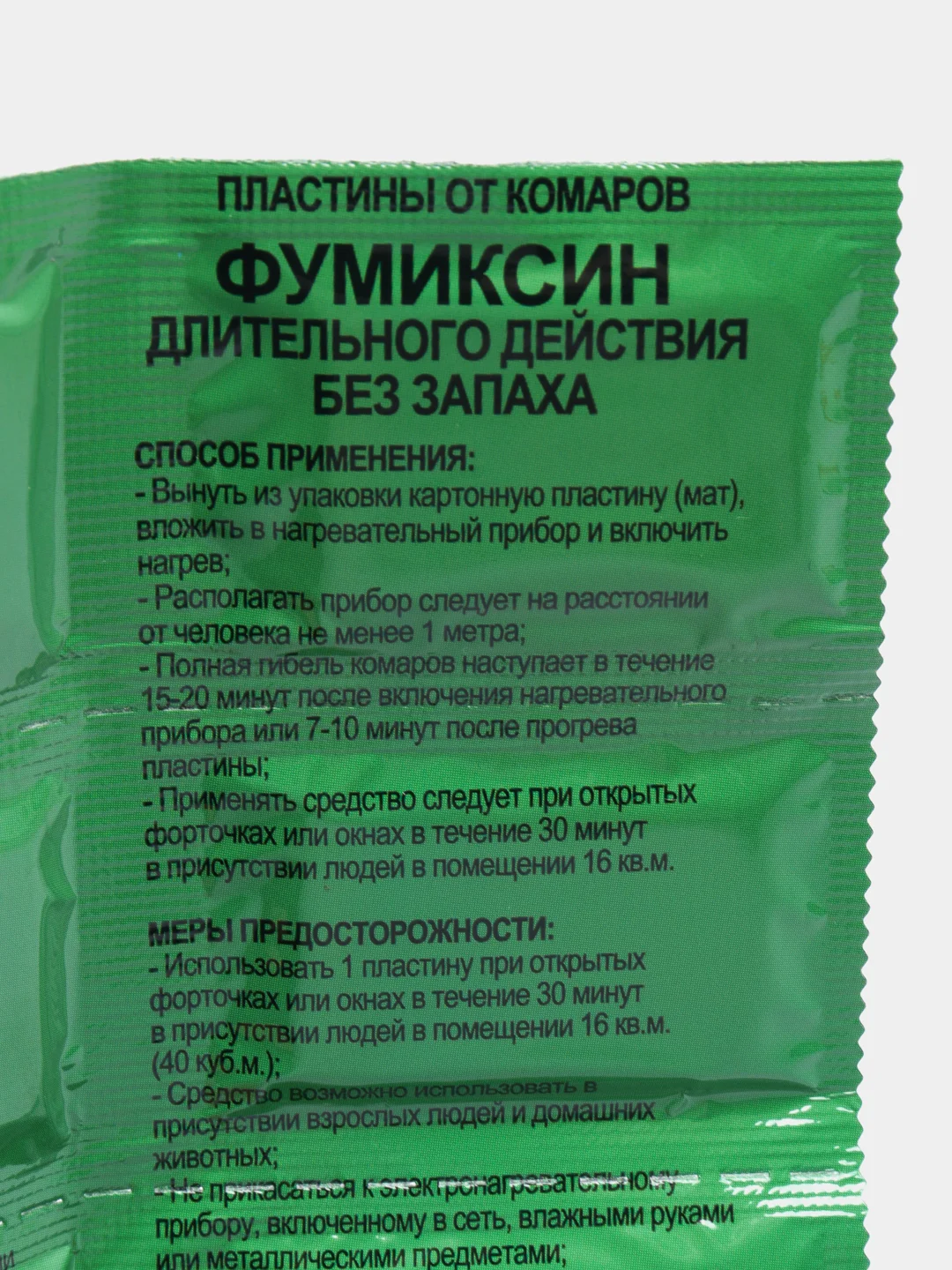 Пластины от комаров