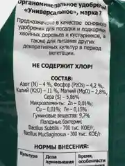 Удобрение ОМУ "Для хвойных культур", 1 кг