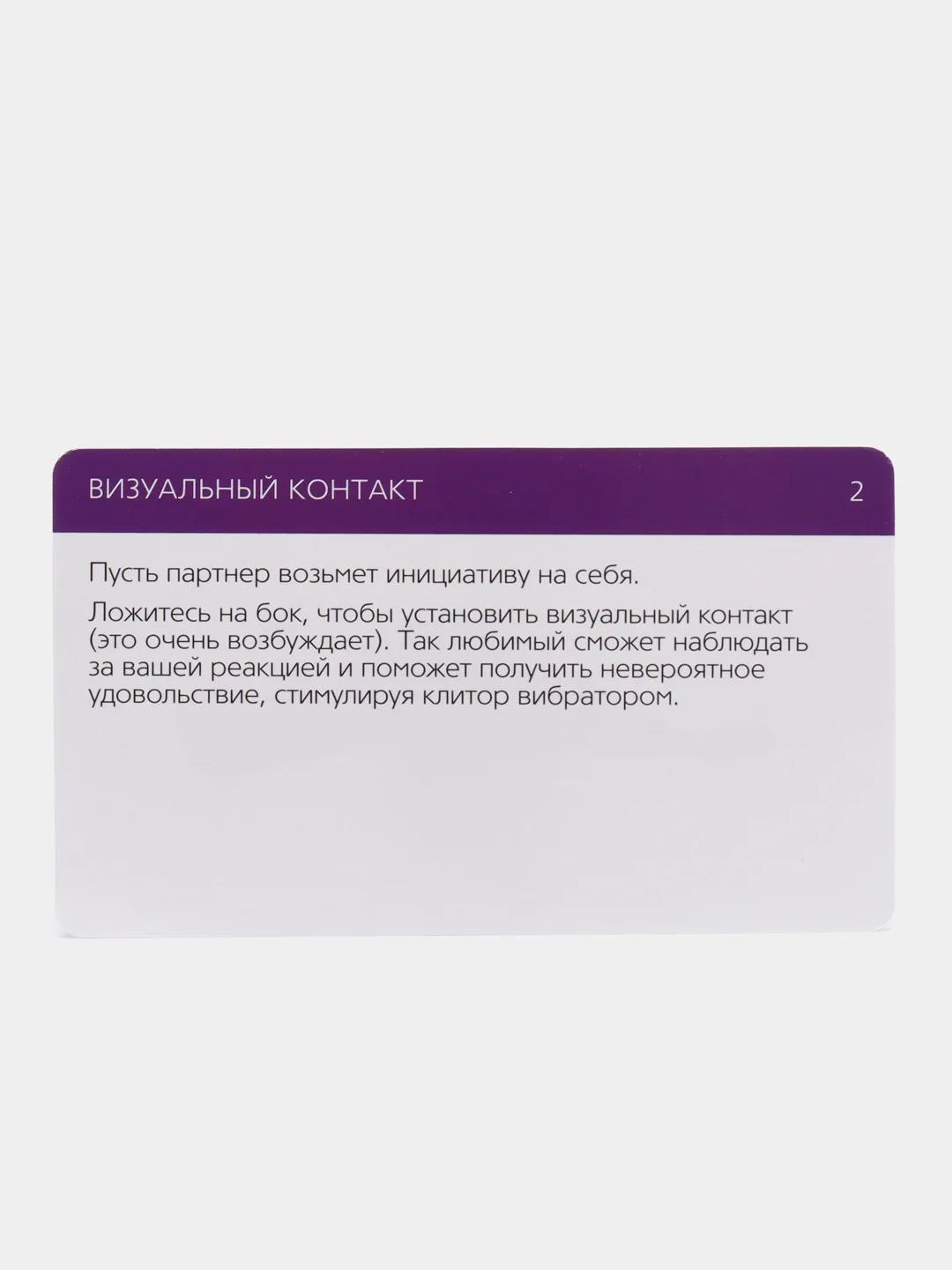 Вибратор "Сексуальные вибрации", с секс уроками, 10 карт 18+