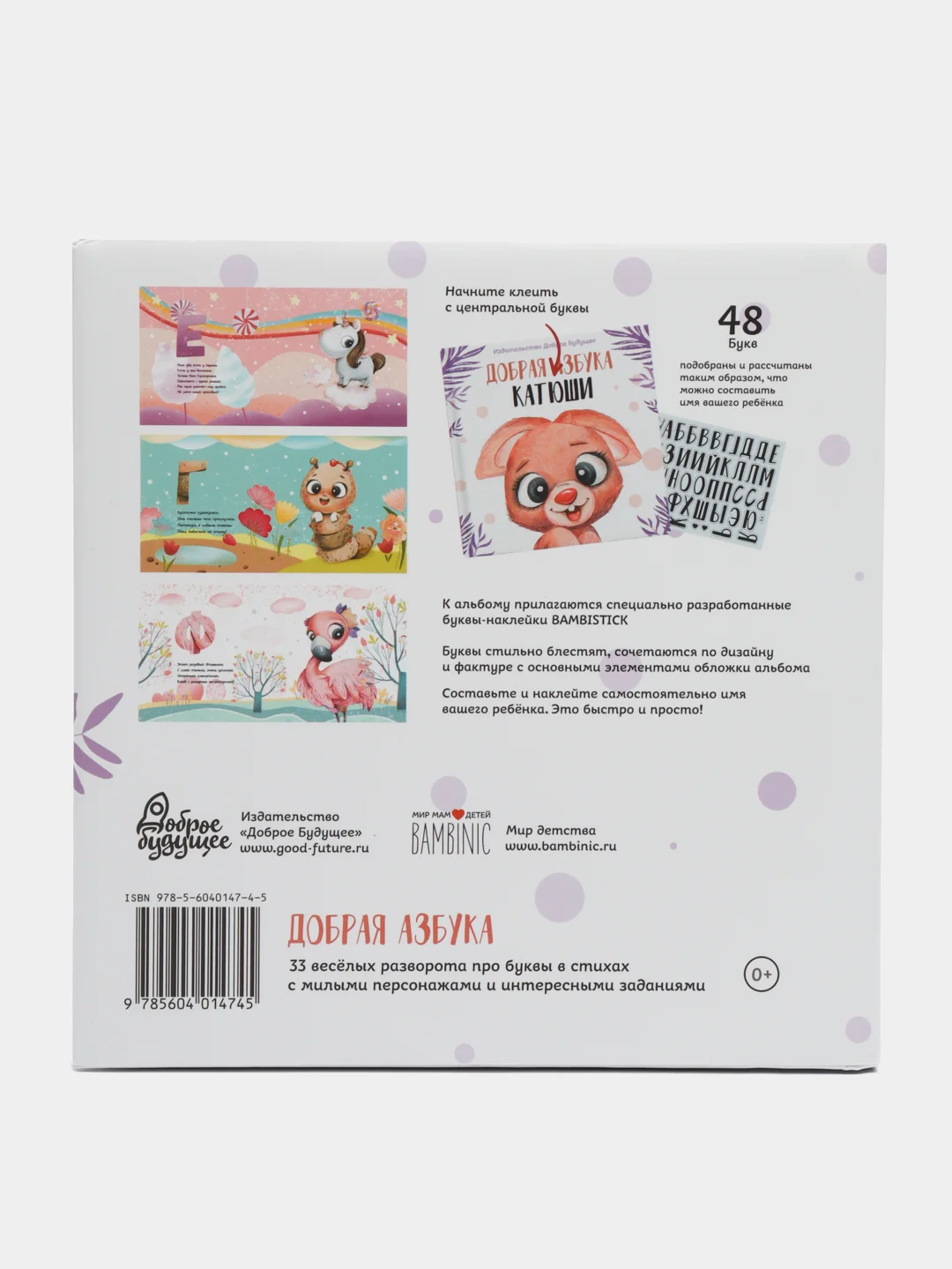 Именная "Добрая азбука", для девочки