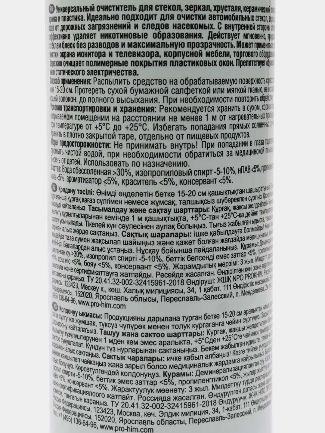Очиститель стекол универсальный (триггер), 250 мл