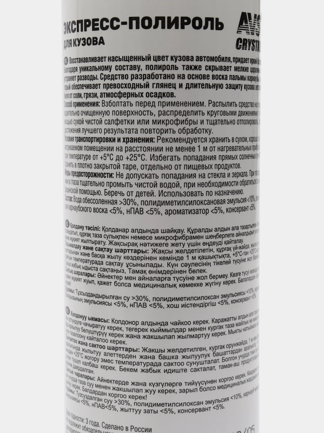 Экспресс-полироль кузова (триггер), 250 мл, AVS
