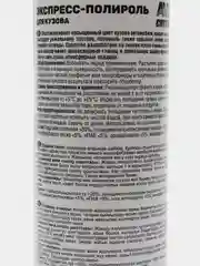 Экспресс-полироль кузова с воском пальмы карнаубы (триггер), 250 мл, AVS