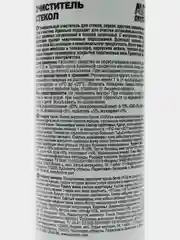 Очиститель стекол универсальный (триггер), 250 мл, AVS