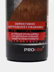 Преобразователь ржавчины с цинком "Цинкач", триггер, 250 мл, AVS
