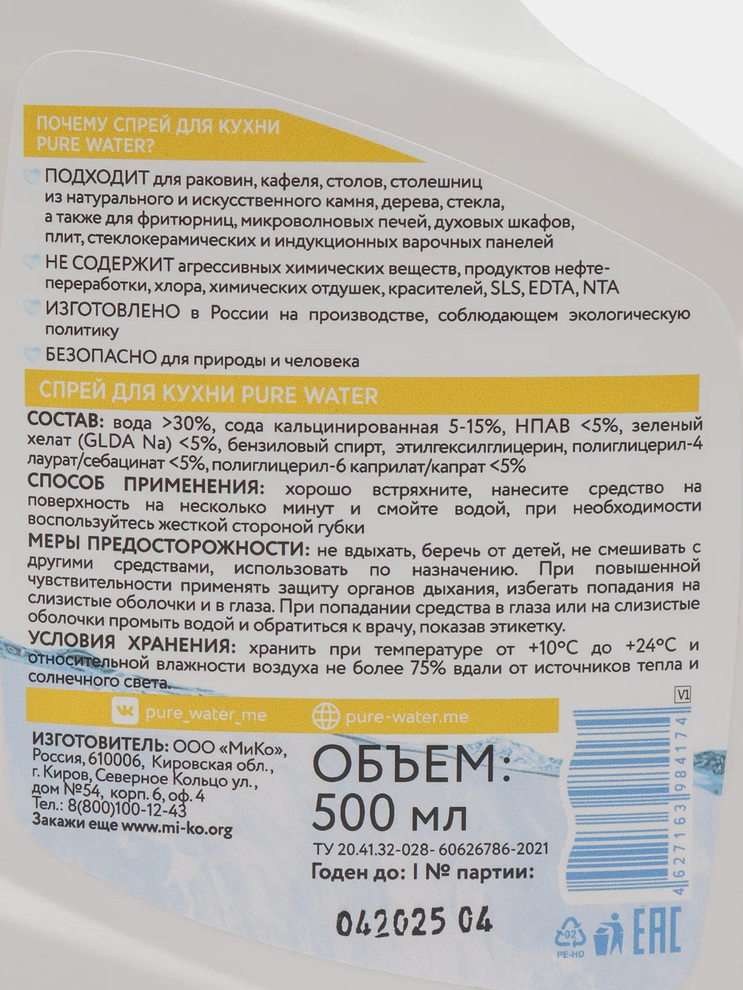 Спрей для уборки кухни Pure Water