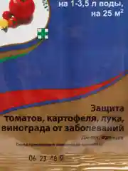 Набор 2 шт Профит Голд, препарат от заболеваний для овощных и цветочных культур