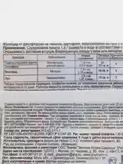 Набор 2 шт Профит Голд, препарат от заболеваний для овощных и цветочных культур