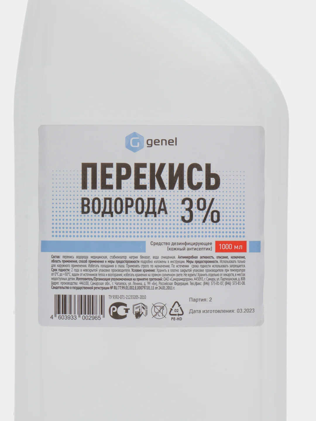 Перекись водорода 3%, 1000 мл, 1л