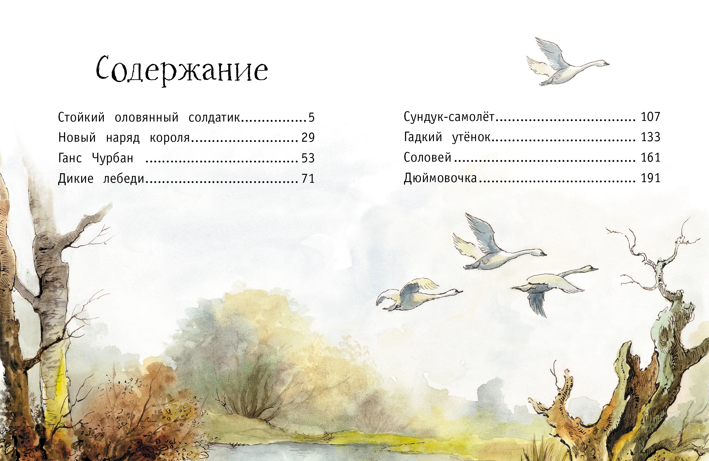 Сказки Х. К. Андерсена