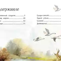 Сказки Х. К. Андерсена