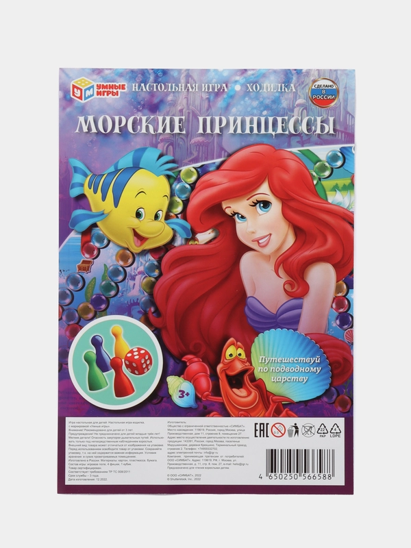 "Морские принцессы" настольная игра-ходилка, Русалочка