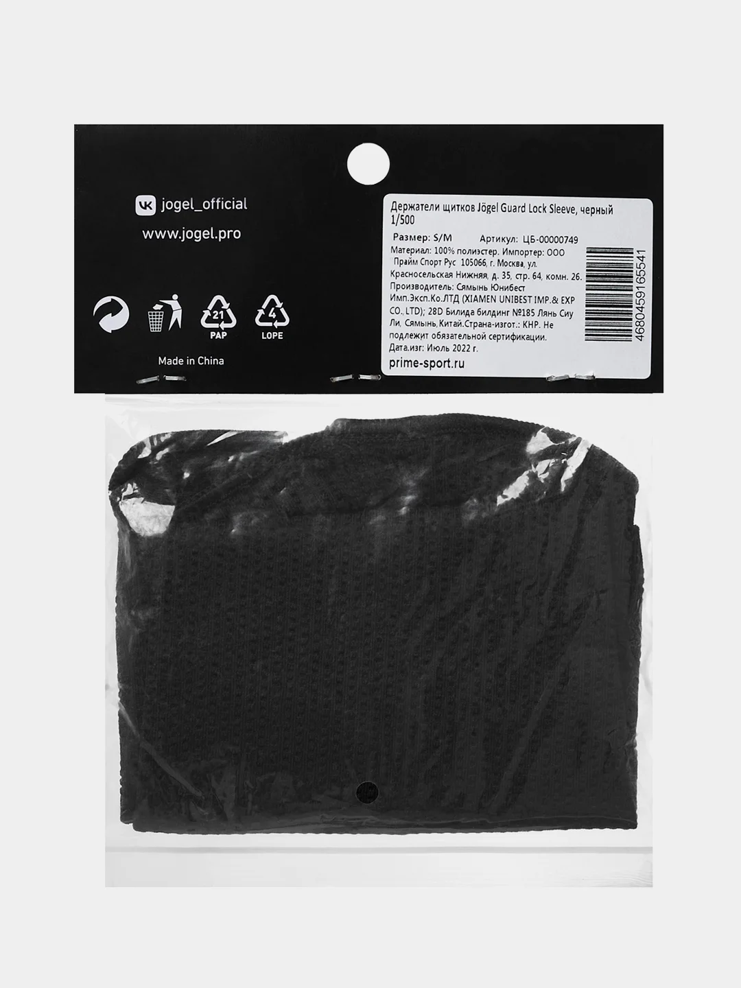 Черный держатели щитков Jogel Guard Lock Sleeve