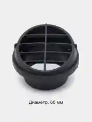 Серый дефлектор поворотный для воздушного отопителя 60/75/90 мм